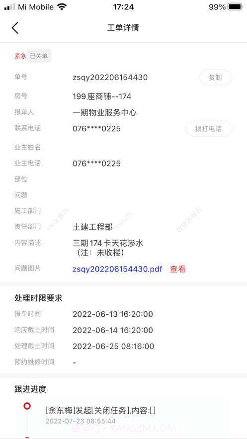 敏捷客服截图2 敏捷客服截图2