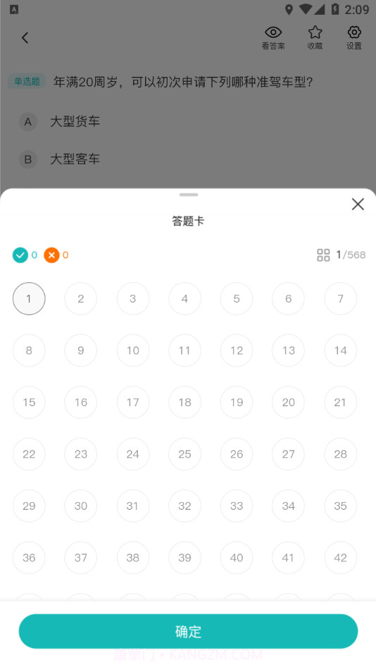 快过驾考截图3 快过驾考截图3