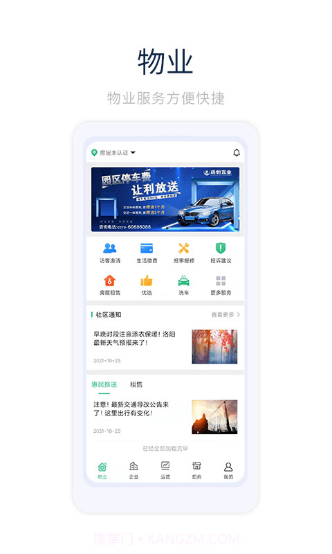 恒园e家截图1 恒园e家截图1