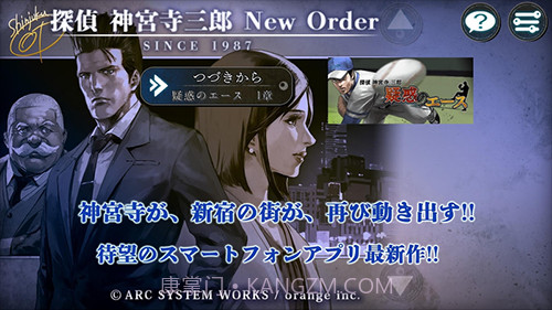 侦探神宫寺三郎new order截图1