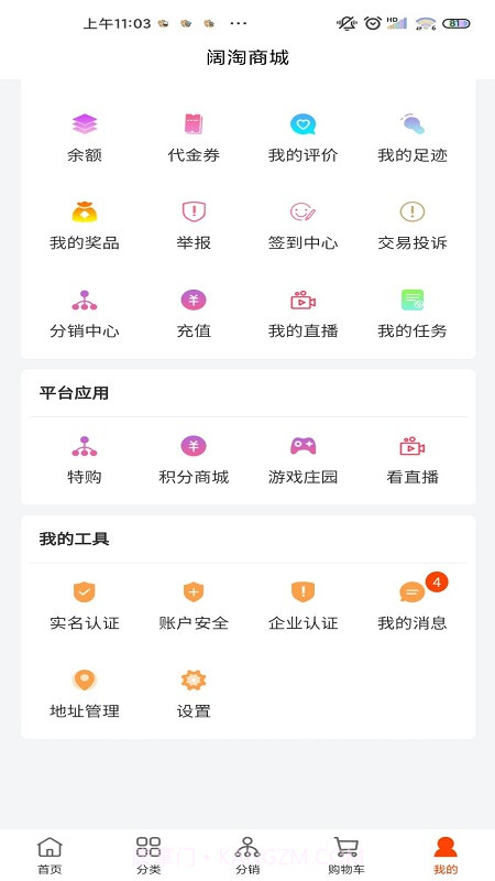 阔淘截图2 阔淘截图2