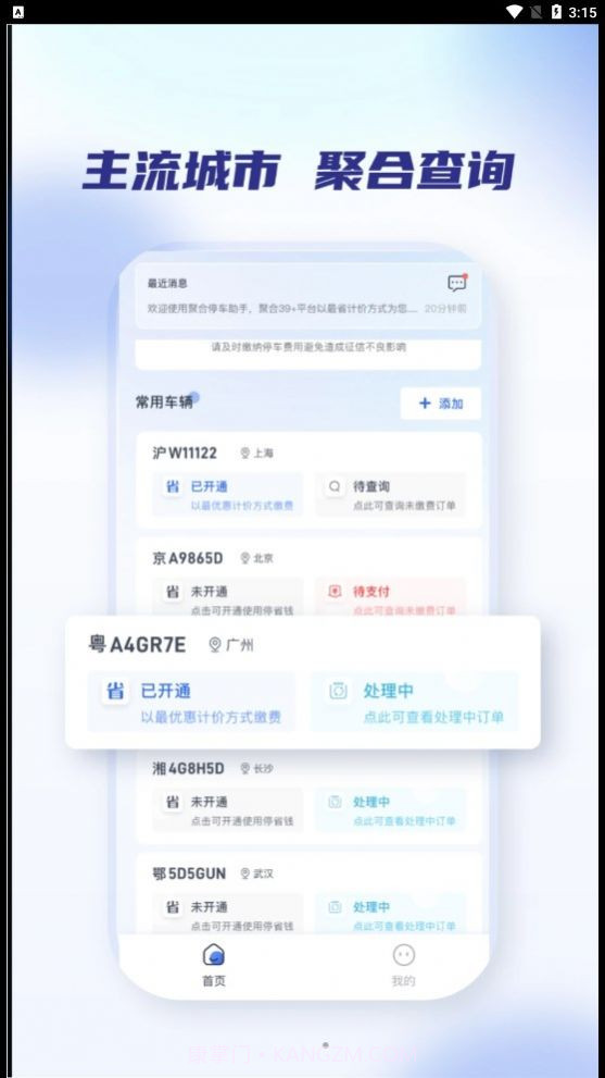 聚合停车助手截图2