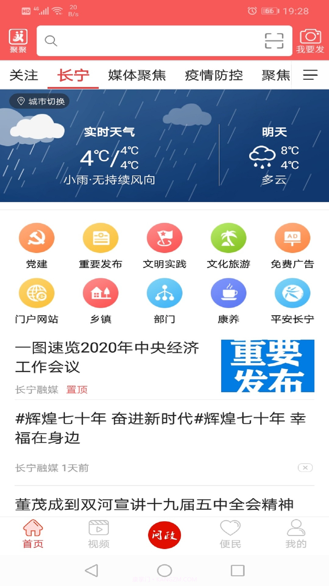 掌上长宁截图2