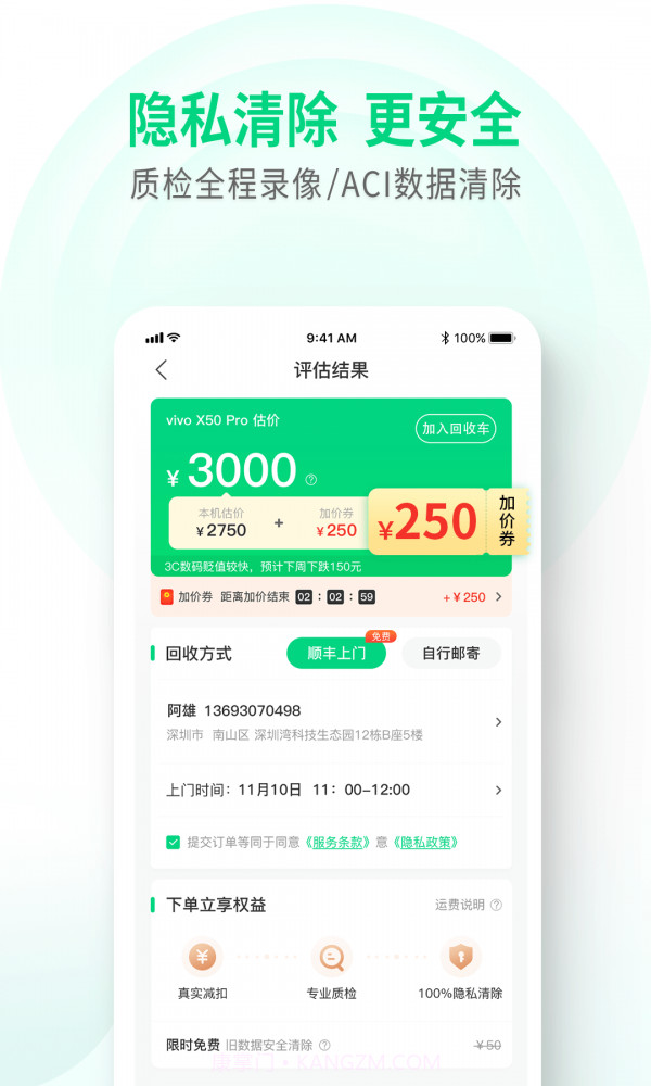 换换回收二手手机截图4 换换回收二手手机截图4