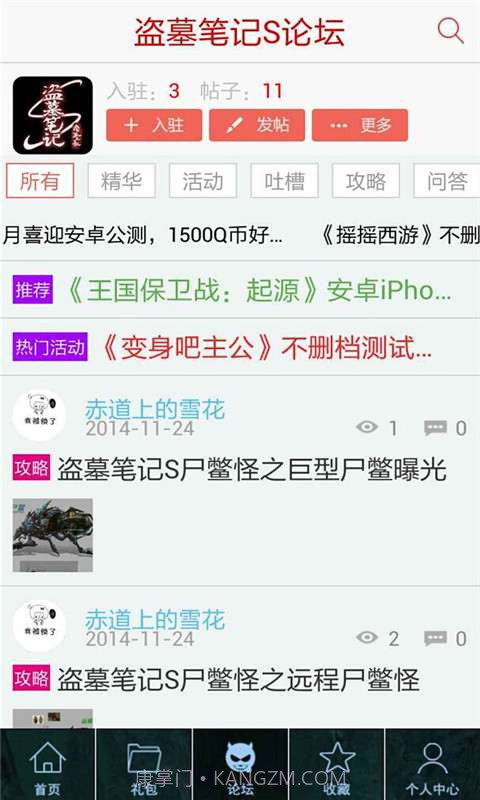 盗墓笔记S助手截图2 盗墓笔记S助手截图2