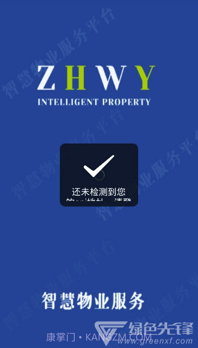 劭锦智慧物业(出色考勤打卡工具)V1.0.3 安卓正式版app截图1 劭锦智慧物业(出色考勤打卡工具)V1.0.3 安卓正式版app截图1