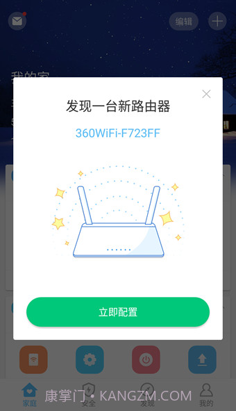 360智能管家截图4 360智能管家截图4