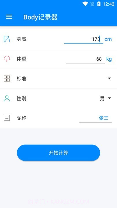 body记录器体重记录平台截图1 body记录器体重记录平台截图1