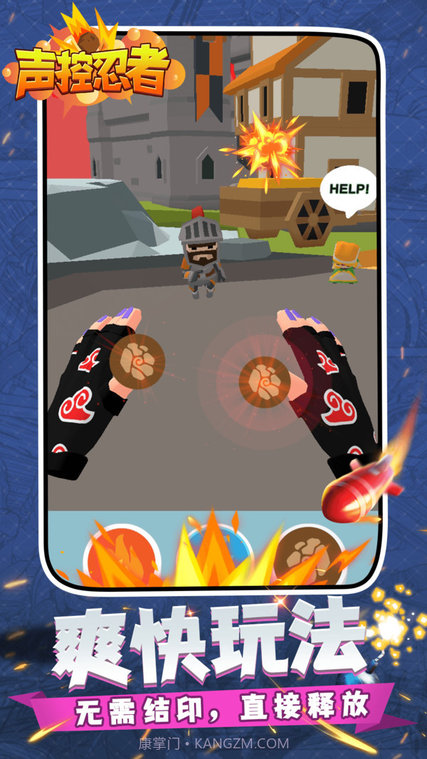 声控忍者截图4 声控忍者截图4