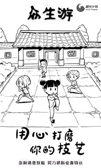 众生游戏完整版截图4