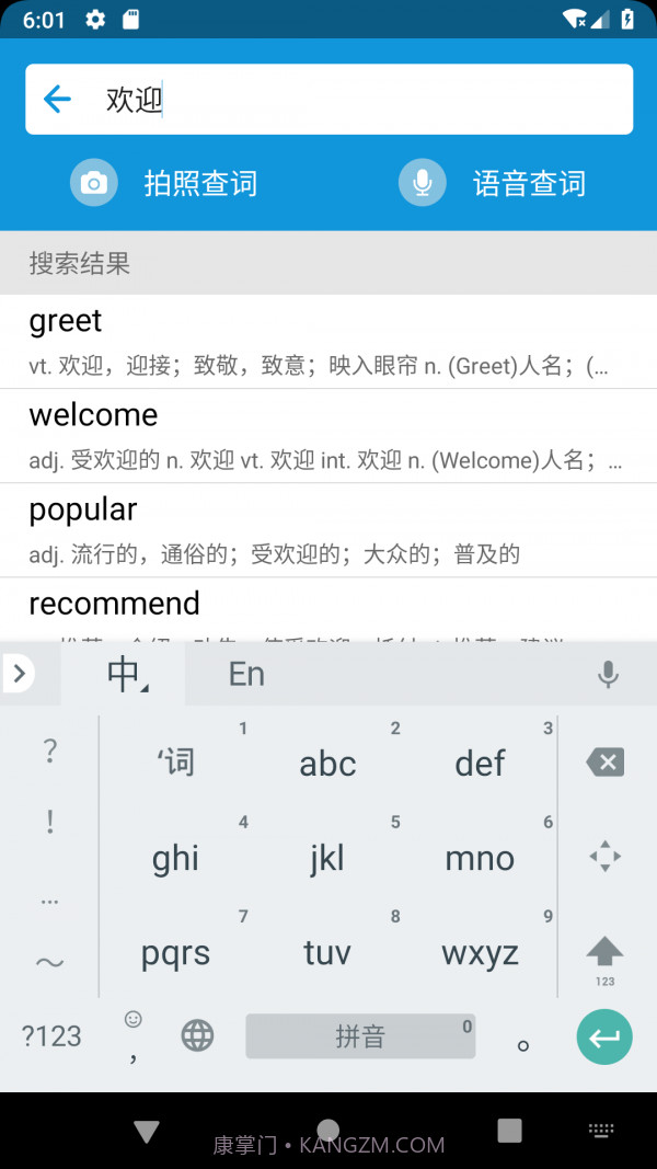 英汉随身词典截图2 英汉随身词典截图2