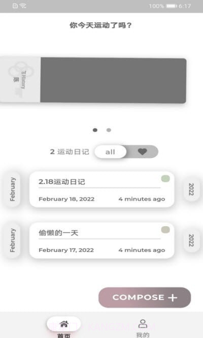 易倍运动日记截图1 易倍运动日记截图1