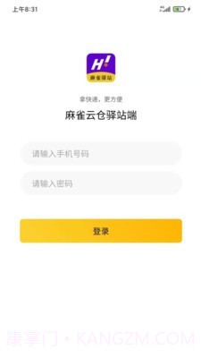 嗨村驿站端截图1