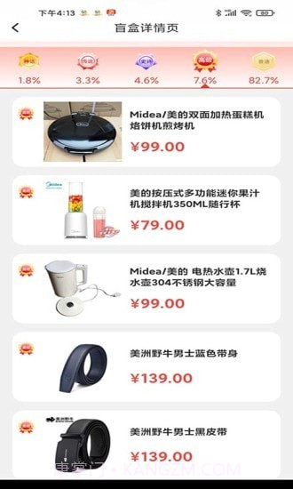 真趣盲盒截图3 真趣盲盒截图3