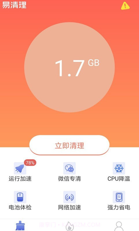 易清理极速版截图5 易清理极速版截图5