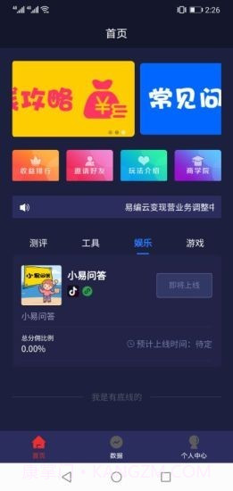 易编云截图2 易编云截图2