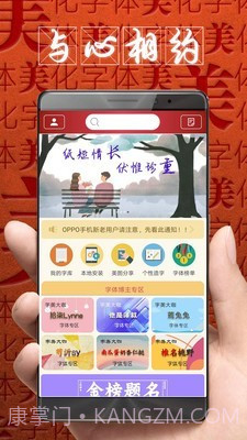 安卓字体美化效果截图1