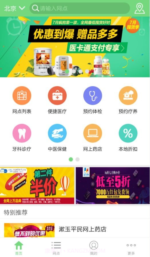 亿保健康截图1 亿保健康截图1