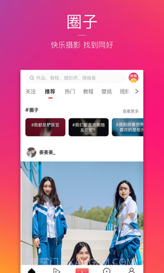 图虫截图3 图虫截图3