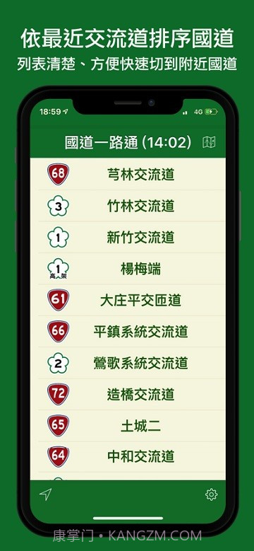 国道一路通截图1