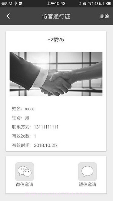 手机门禁截图1 手机门禁截图1