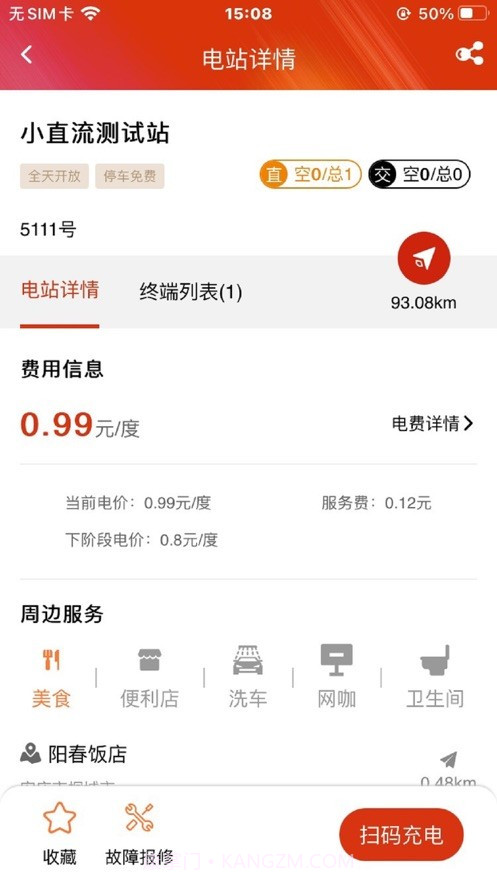 充电汪截图1 充电汪截图1