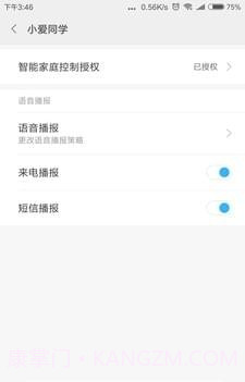 小爱语音引擎APP截图2 小爱语音引擎APP截图2
