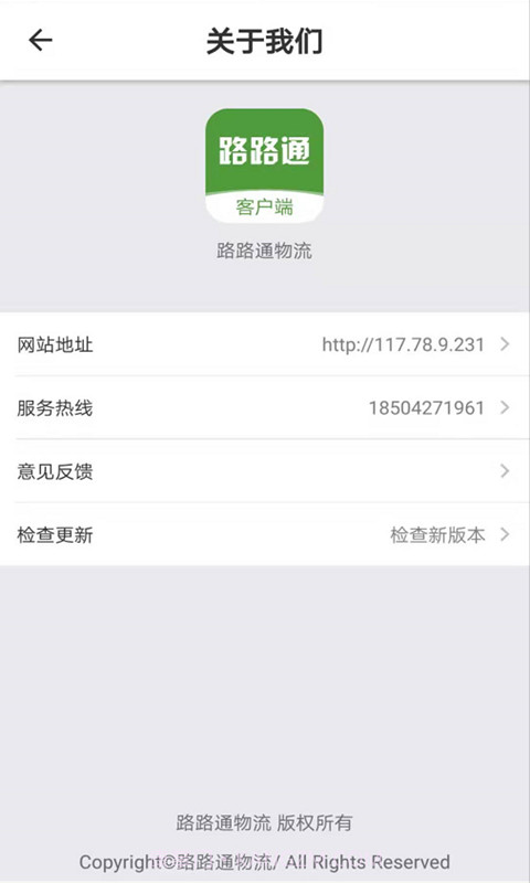 路路通物流货主截图1 路路通物流货主截图1