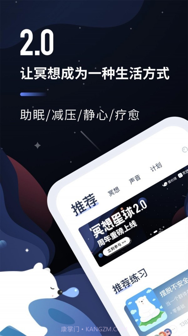 冥想星球截图1 冥想星球截图1