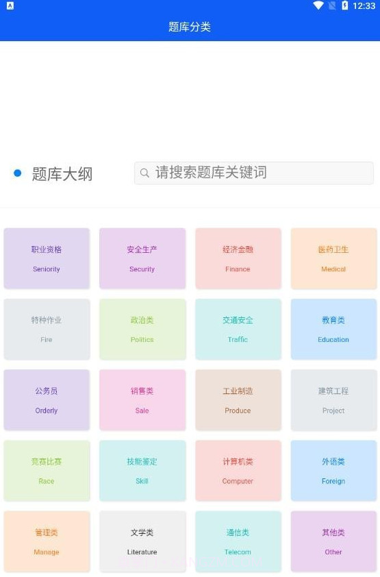 题蛮多截图3 题蛮多截图3