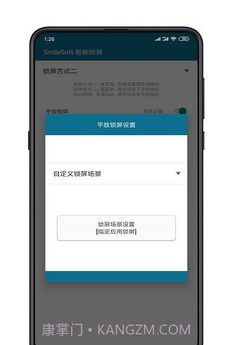 手机智能锁屏截图3