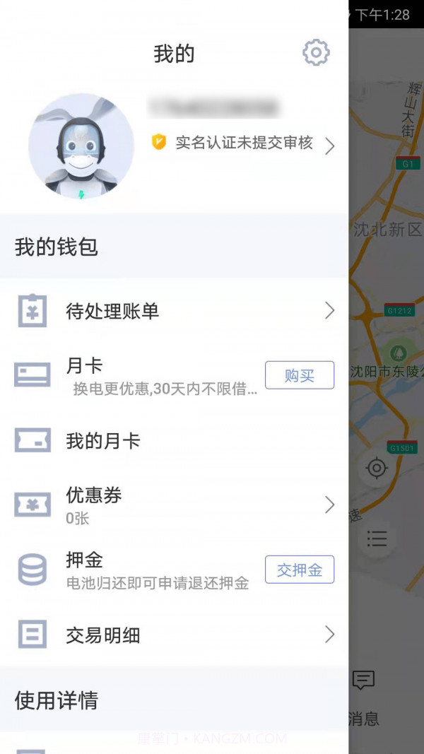 小毛驴换电截图3 小毛驴换电截图3