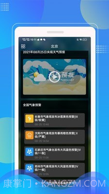 Sunny天气预报截图4