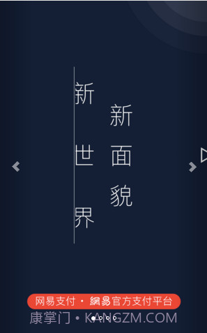 网易支付(网易宝)截图1