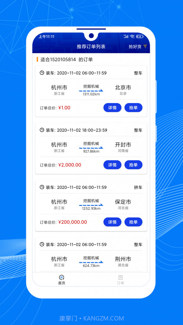 顺风大运车主版截图1 顺风大运车主版截图1