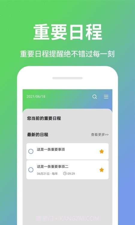 电子日程表截图1
