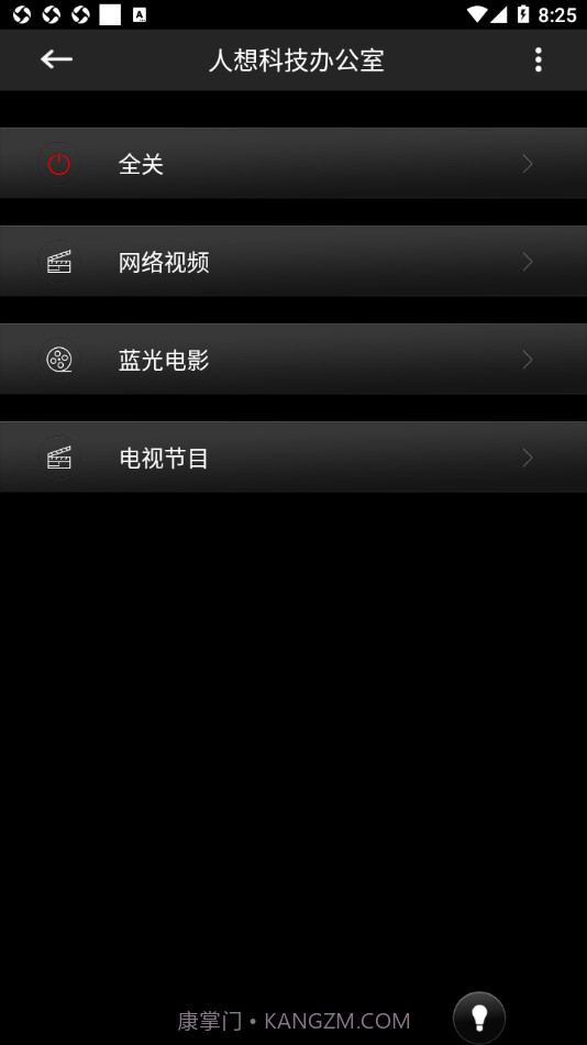 Smart Control截图1