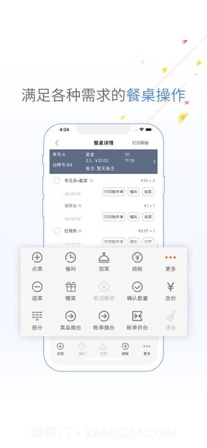 哗啦啦点菜宝截图4