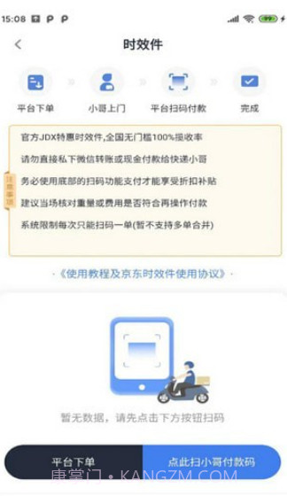 禾炎速递截图3 禾炎速递截图3