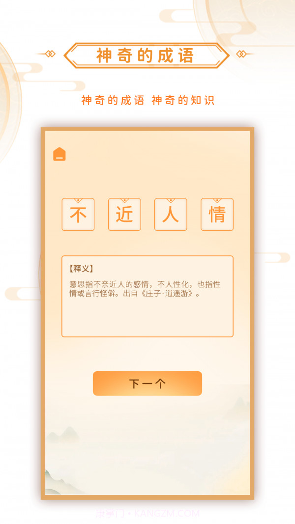 神奇的成语截图2 神奇的成语截图2