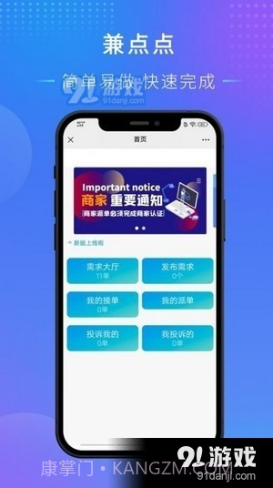 兼点点截图2 兼点点截图2