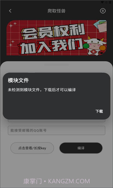 爬取怪兽最新版截图2