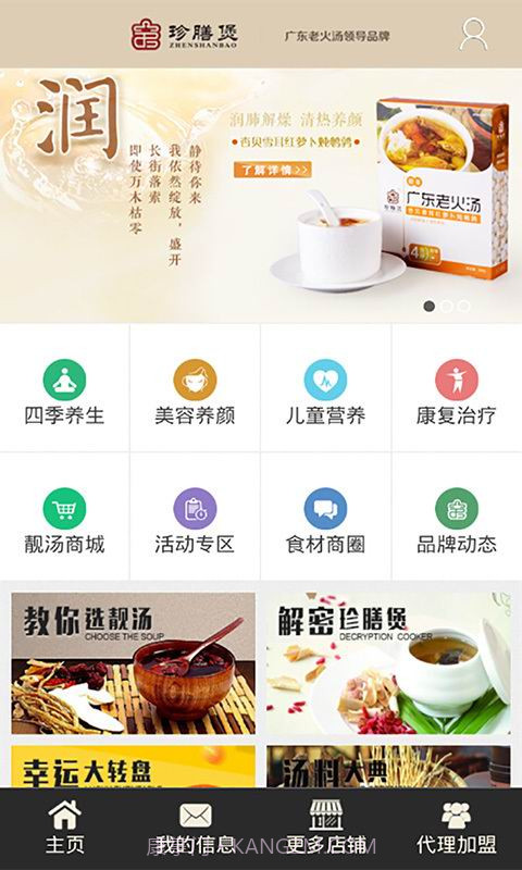 广东老火汤截图3 广东老火汤截图3