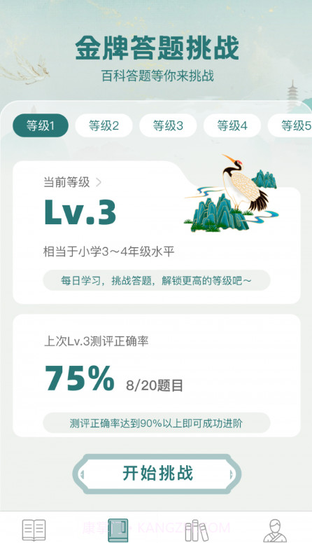 金牌猜成语截图2