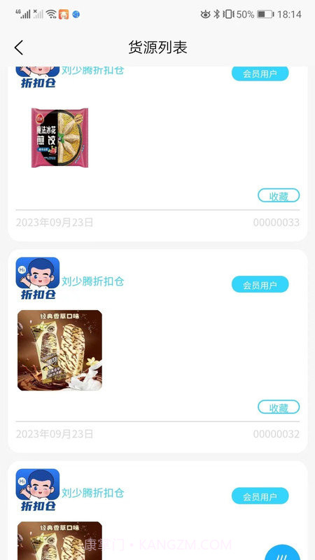 刘少腾折扣仓截图3 刘少腾折扣仓截图3