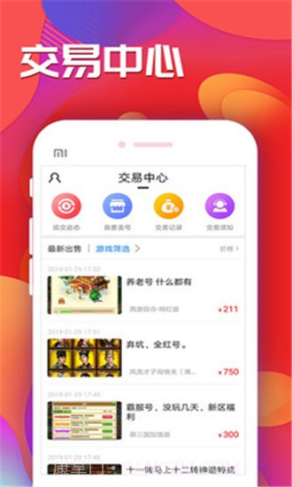 好游多(便捷专属交易工具)V1.2 安卓最新版截图2