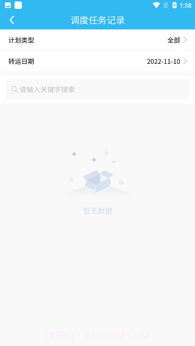 鹿城慧调度截图4 鹿城慧调度截图4