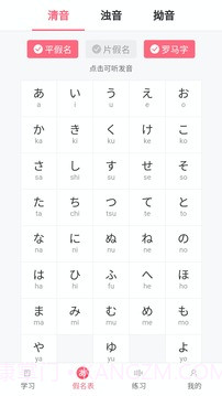 五十音图沪江日语入门学习软件截图4