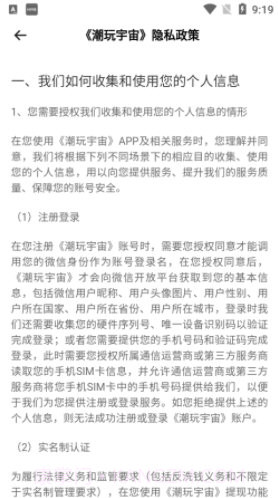 潮玩宇宙iOS截图1 潮玩宇宙iOS截图1