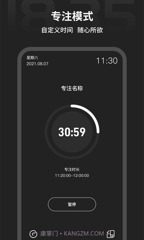 税特专注时钟截图3 税特专注时钟截图3